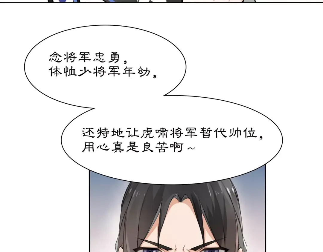 月沉吟 第20话 再遇故人 第29页