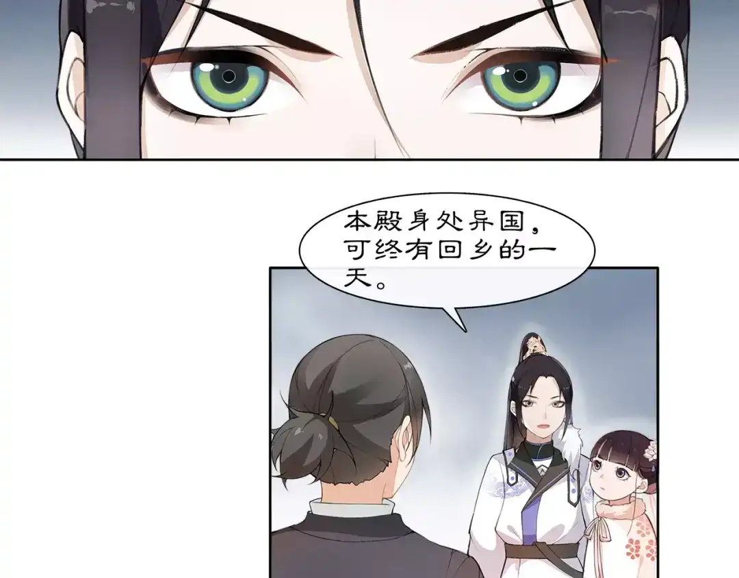 月沉吟 第20话 再遇故人 第46页