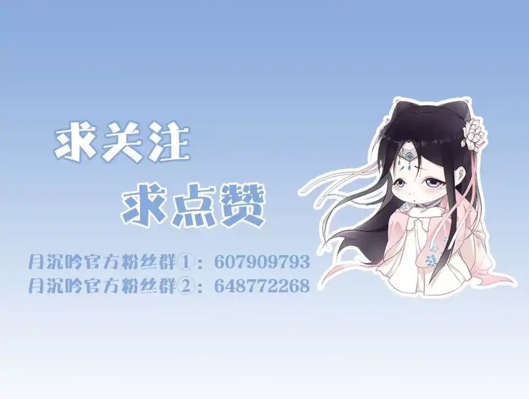 月沉吟 第20话 再遇故人 第52页