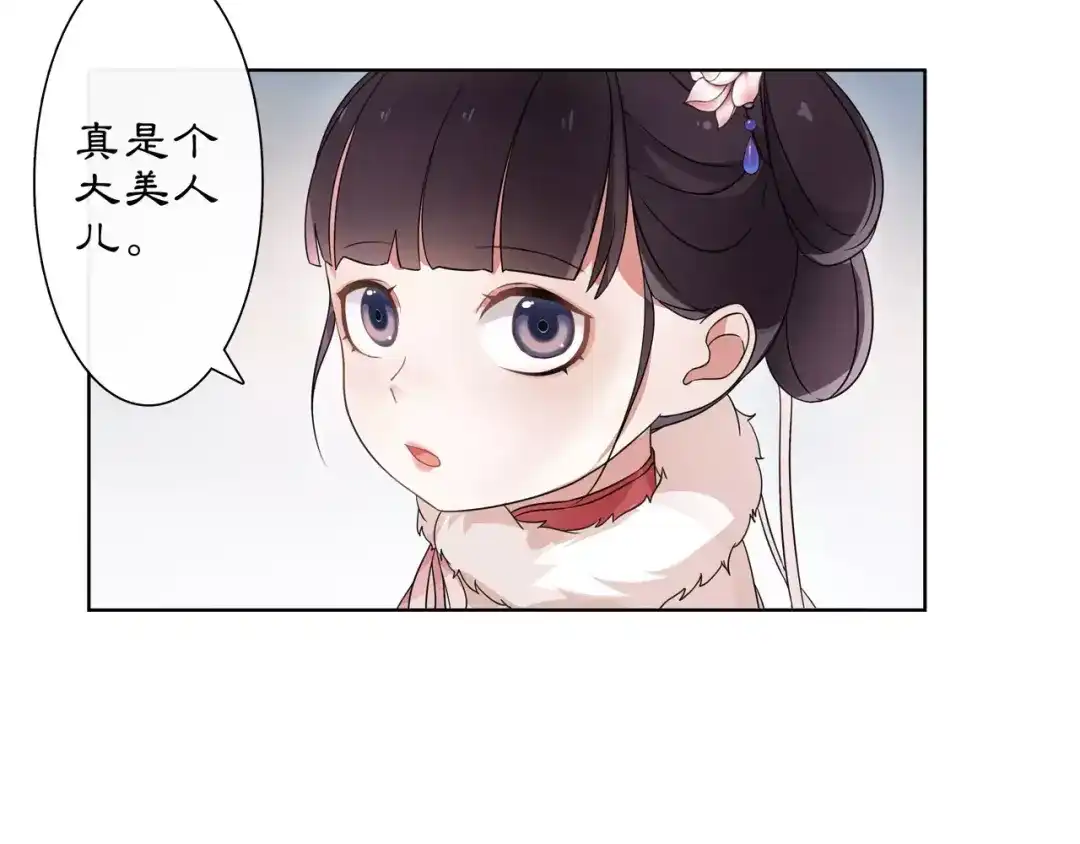 月沉吟 第20话 再遇故人 第9页