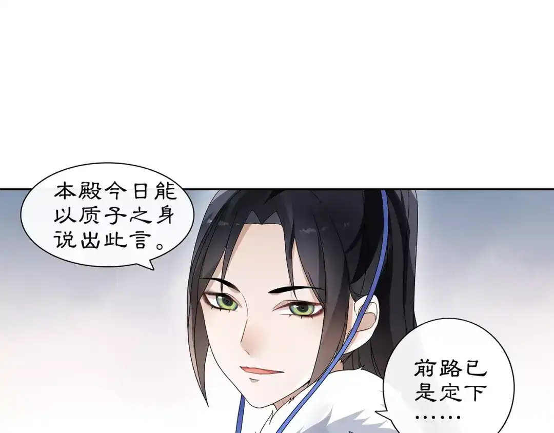 月沉吟 第21话 高人点拨？ 第10页