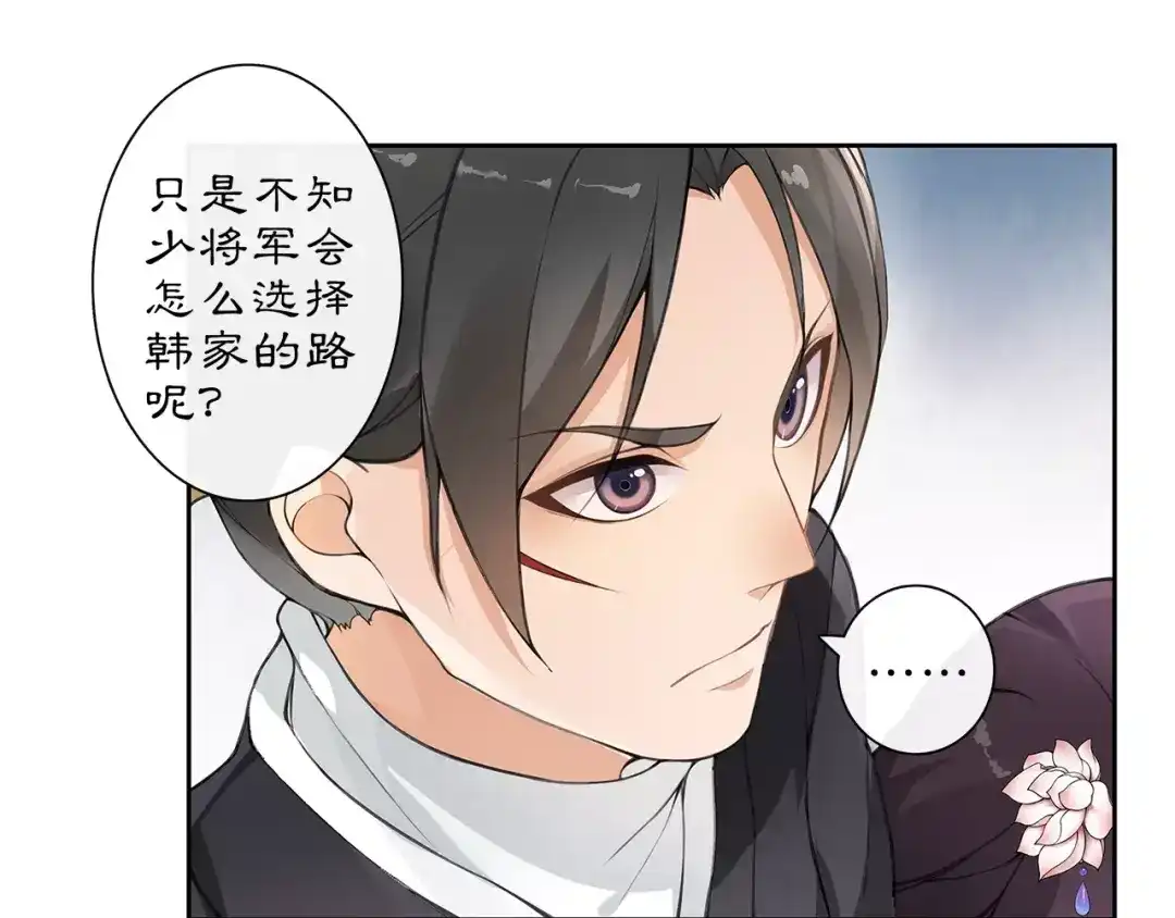 月沉吟 第21话 高人点拨？ 第12页