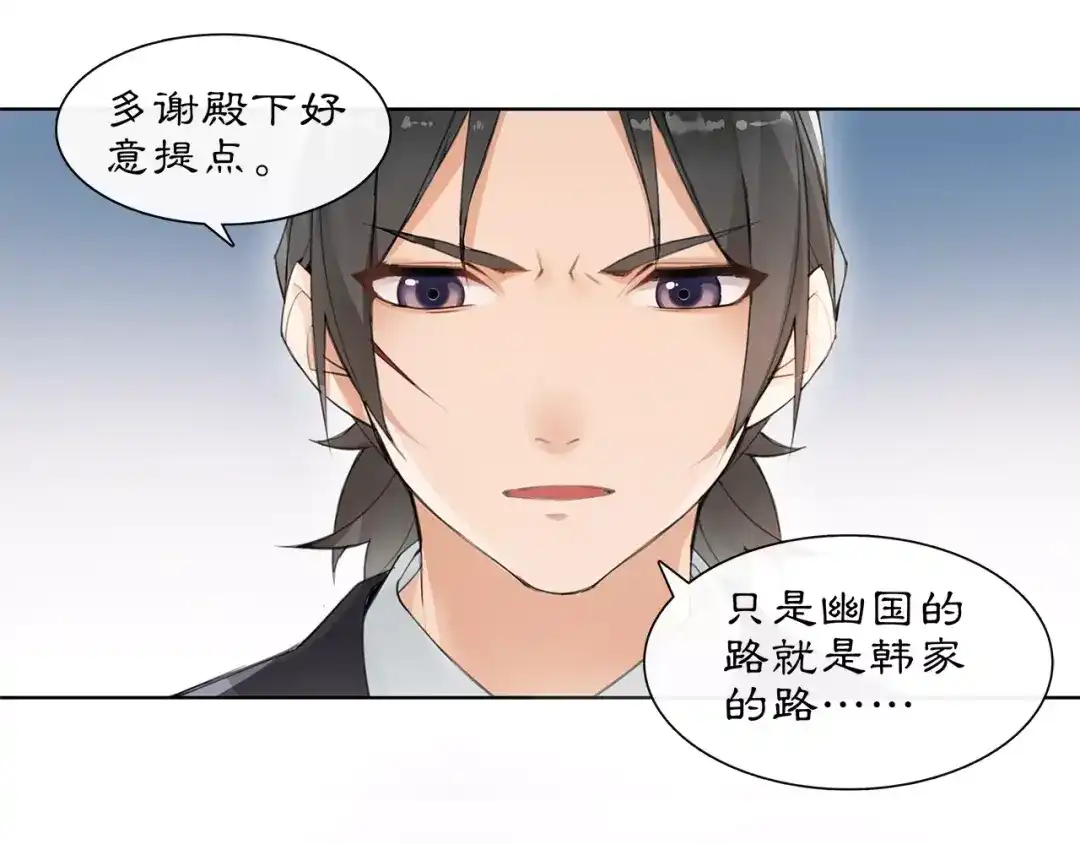 月沉吟 第21话 高人点拨？ 第14页