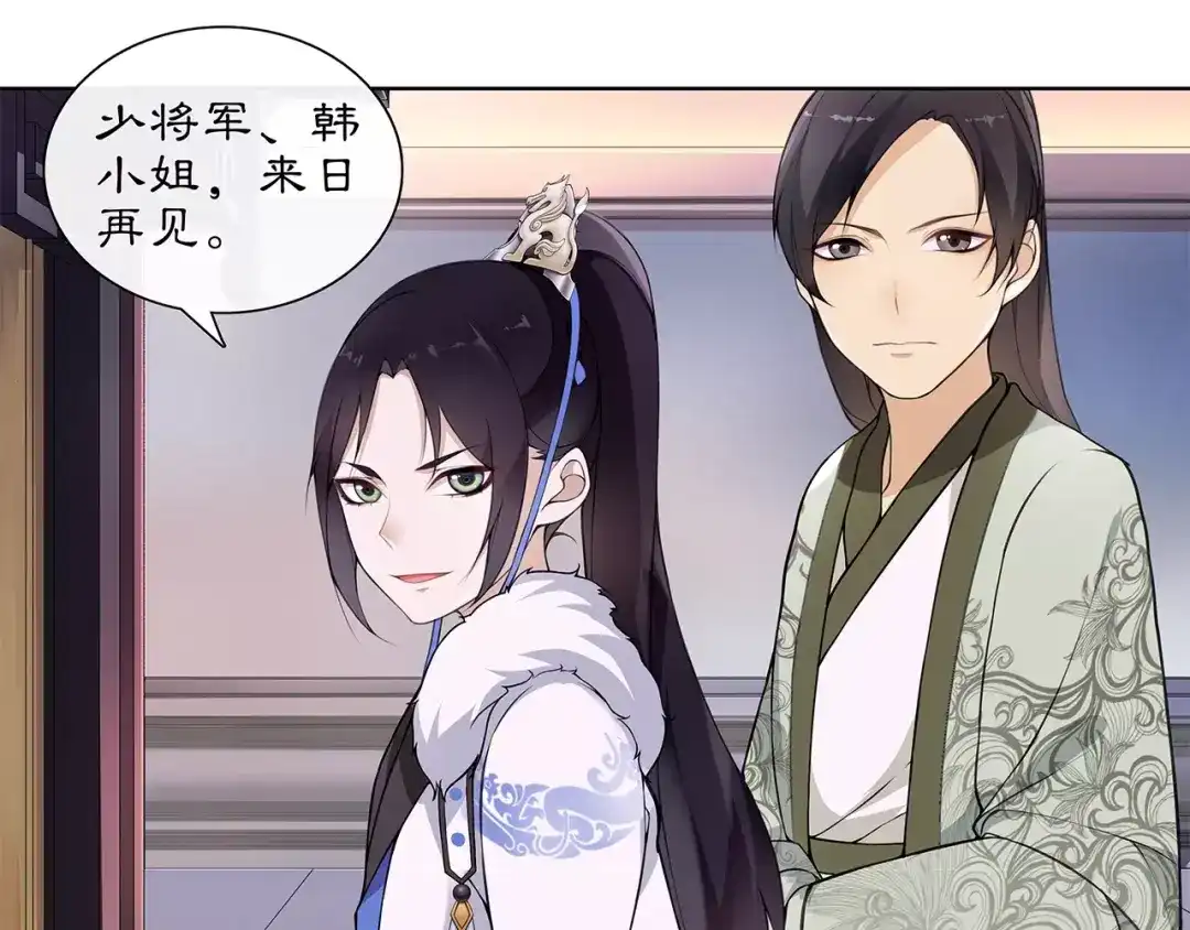 月沉吟 第21话 高人点拨？ 第18页