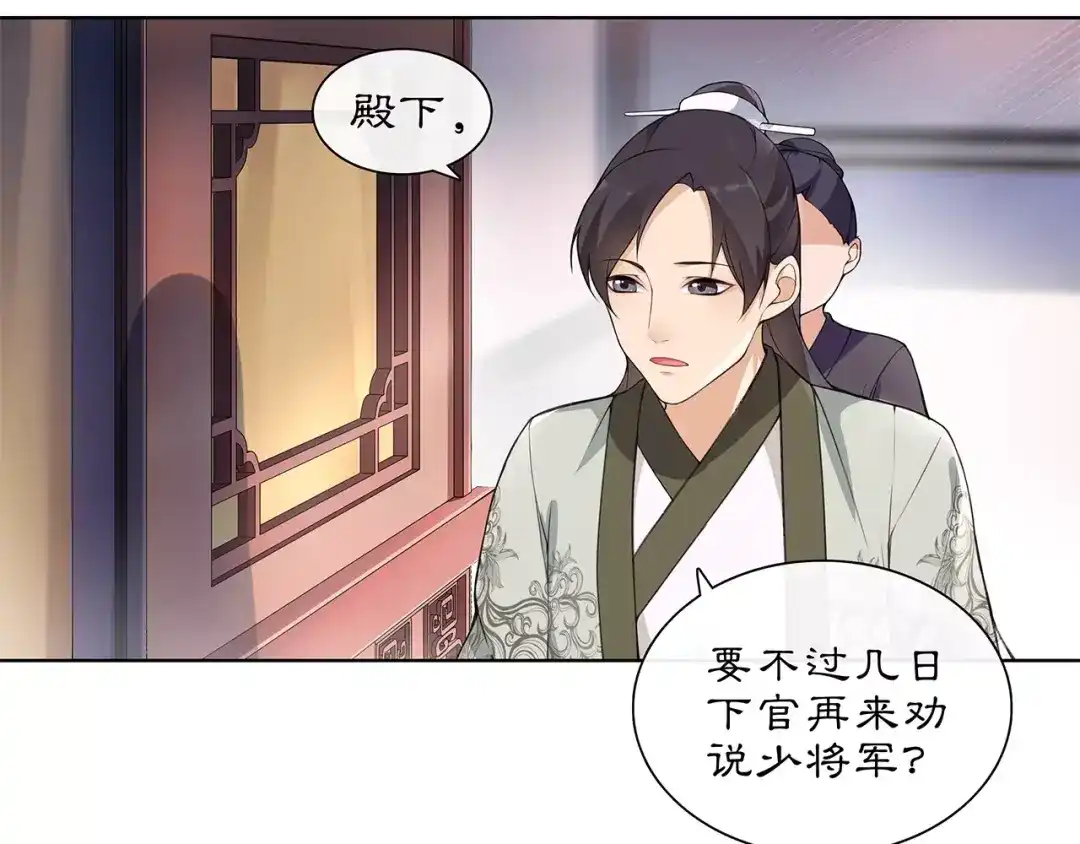 月沉吟 第21话 高人点拨？ 第23页