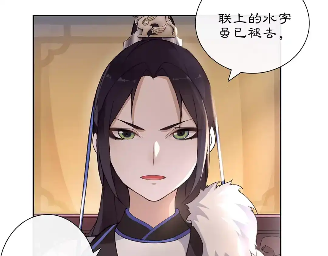 月沉吟 第21话 高人点拨？ 第26页