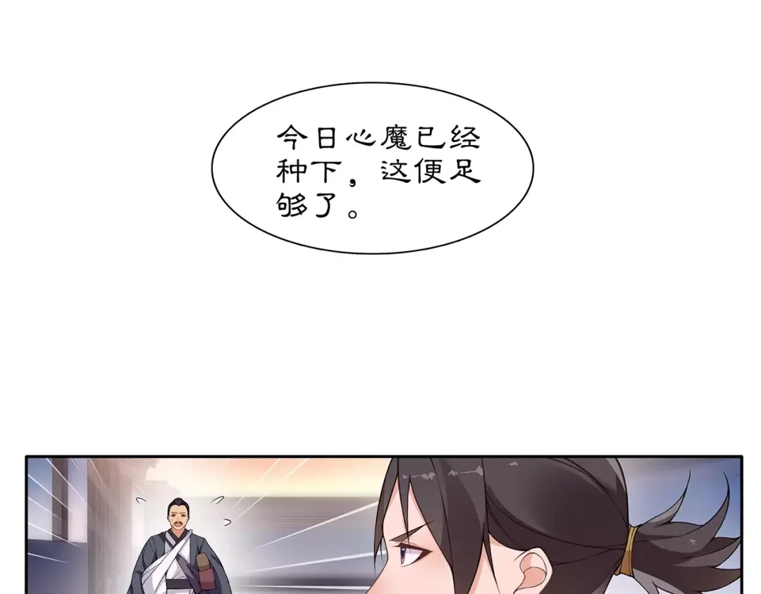 月沉吟 第21话 高人点拨？ 第28页