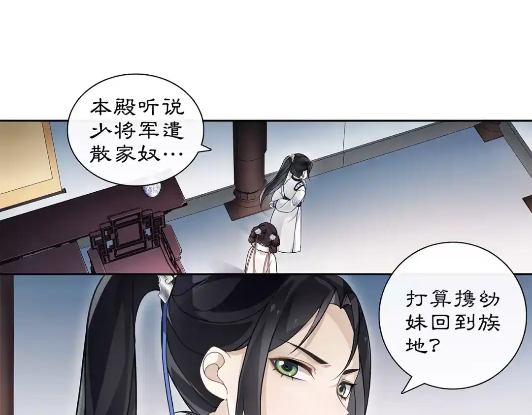 月沉吟 第21话 高人点拨？ 第3页