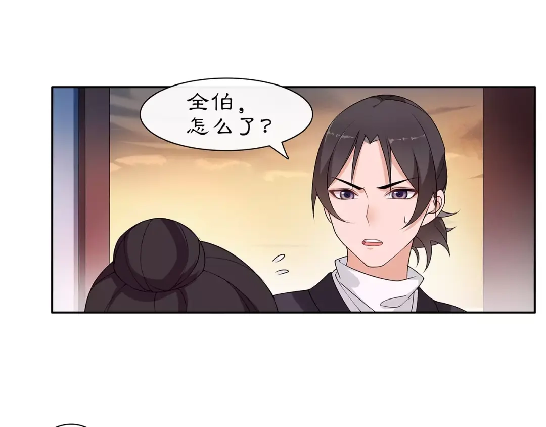 月沉吟 第21话 高人点拨？ 第31页