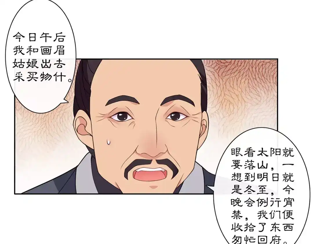 月沉吟 第21话 高人点拨？ 第32页