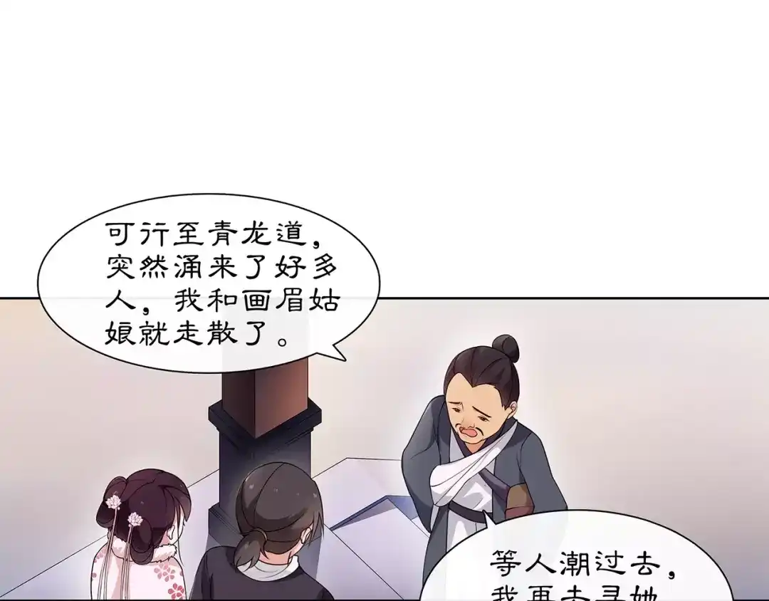 月沉吟 第21话 高人点拨？ 第34页