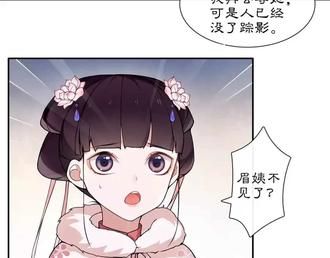 月沉吟 第21话 高人点拨？ 第35页