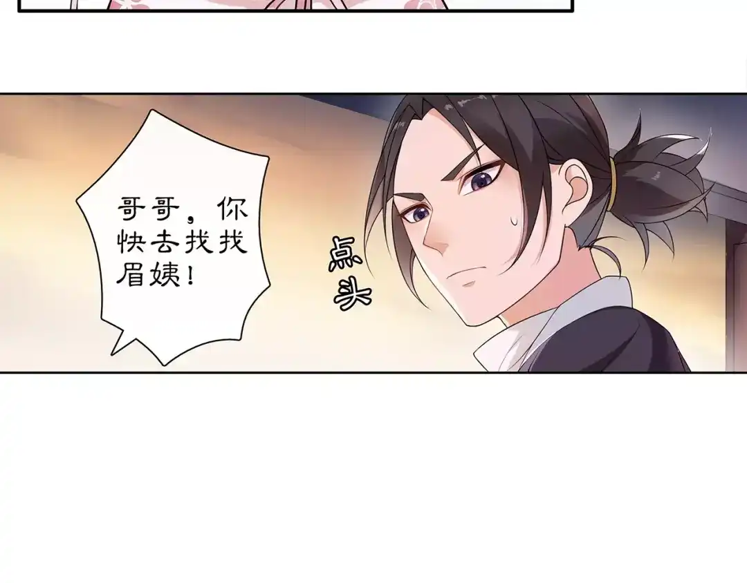 月沉吟 第21话 高人点拨？ 第36页