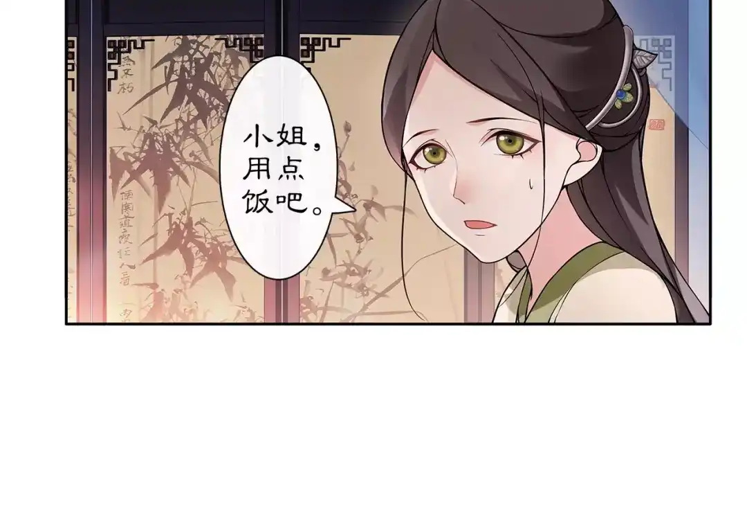 月沉吟 第21话 高人点拨？ 第38页