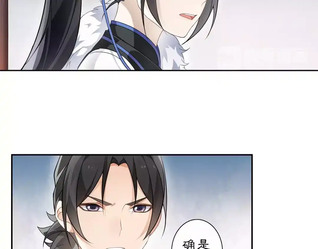 月沉吟 第21话 高人点拨？ 第4页