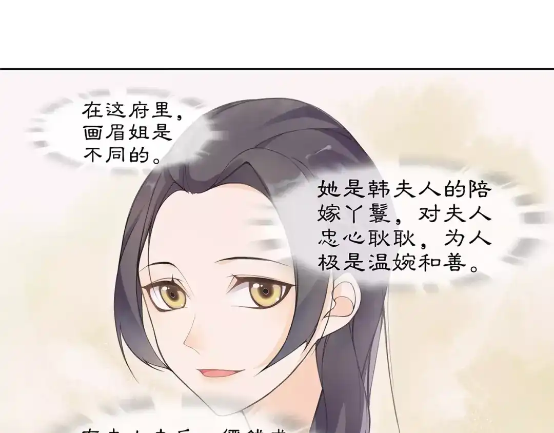 月沉吟 第21话 高人点拨？ 第41页