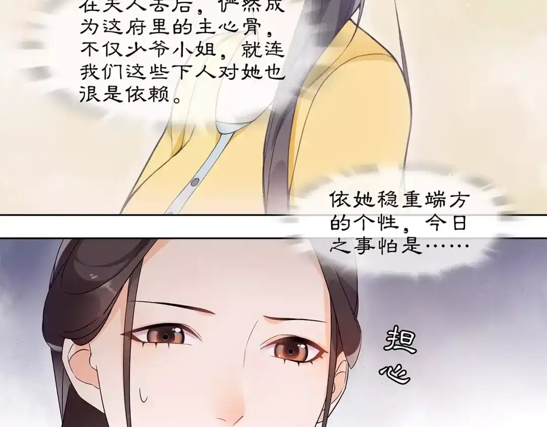 月沉吟 第21话 高人点拨？ 第42页