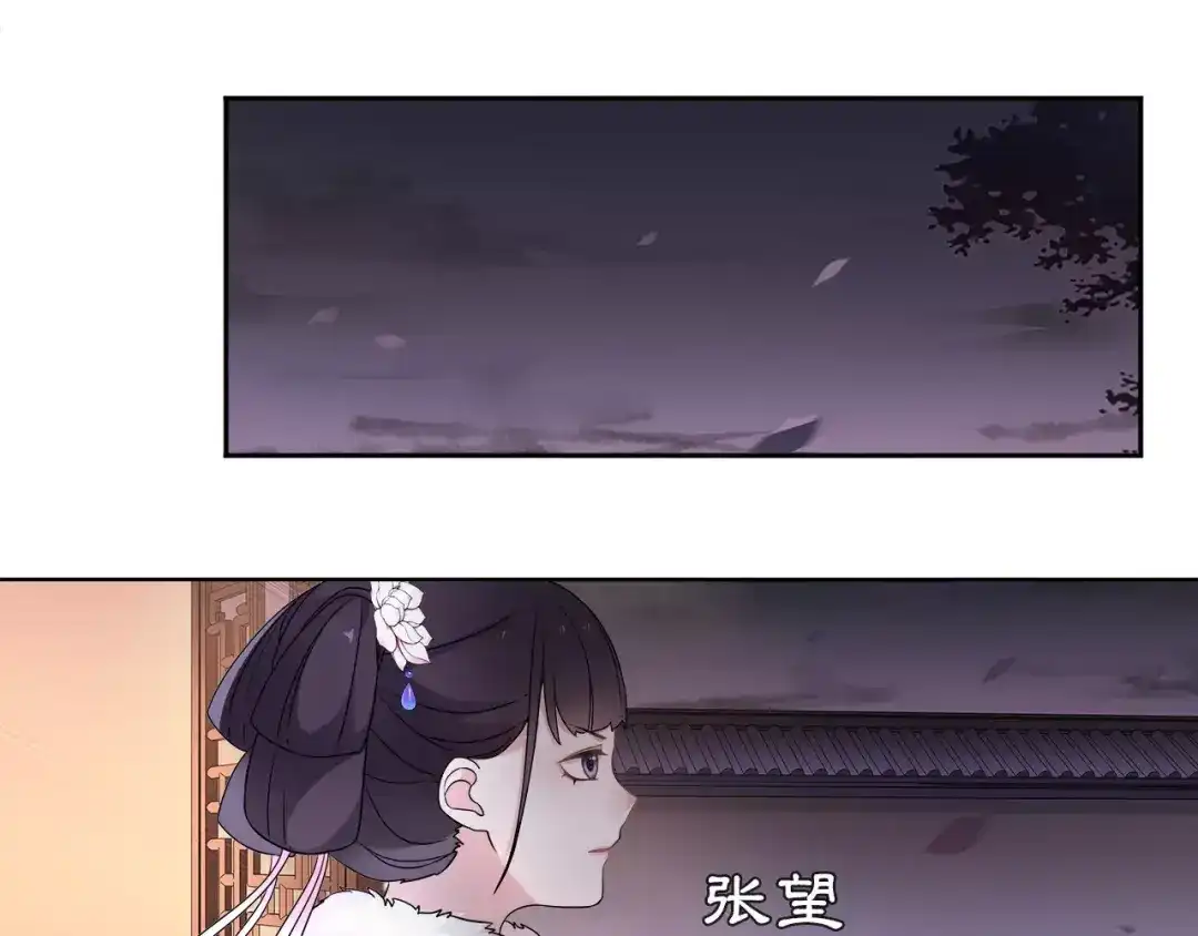 月沉吟 第21话 高人点拨？ 第44页