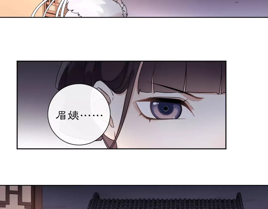 月沉吟 第21话 高人点拨？ 第45页