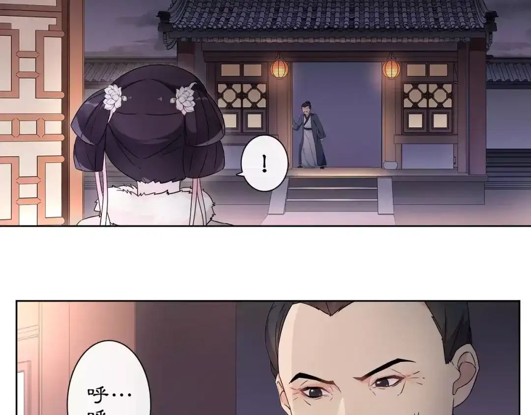 月沉吟 第21话 高人点拨？ 第46页