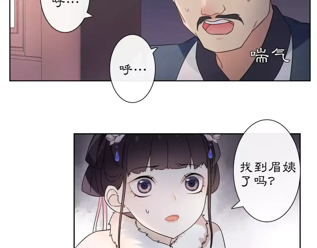 月沉吟 第21话 高人点拨？ 第47页