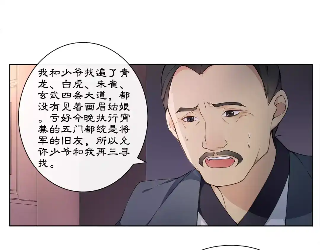 月沉吟 第21话 高人点拨？ 第49页