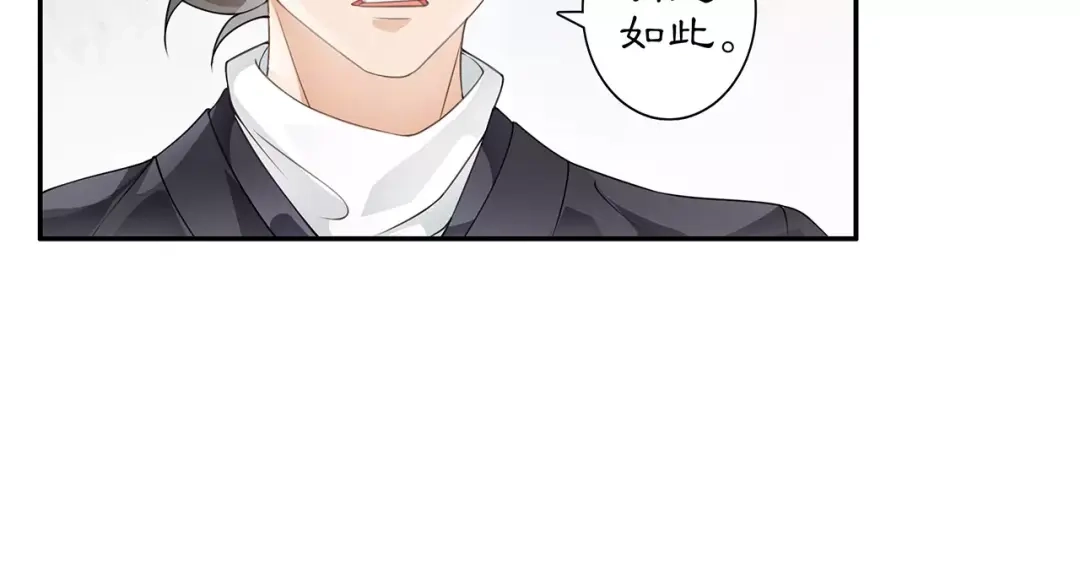 月沉吟 第21话 高人点拨？ 第5页