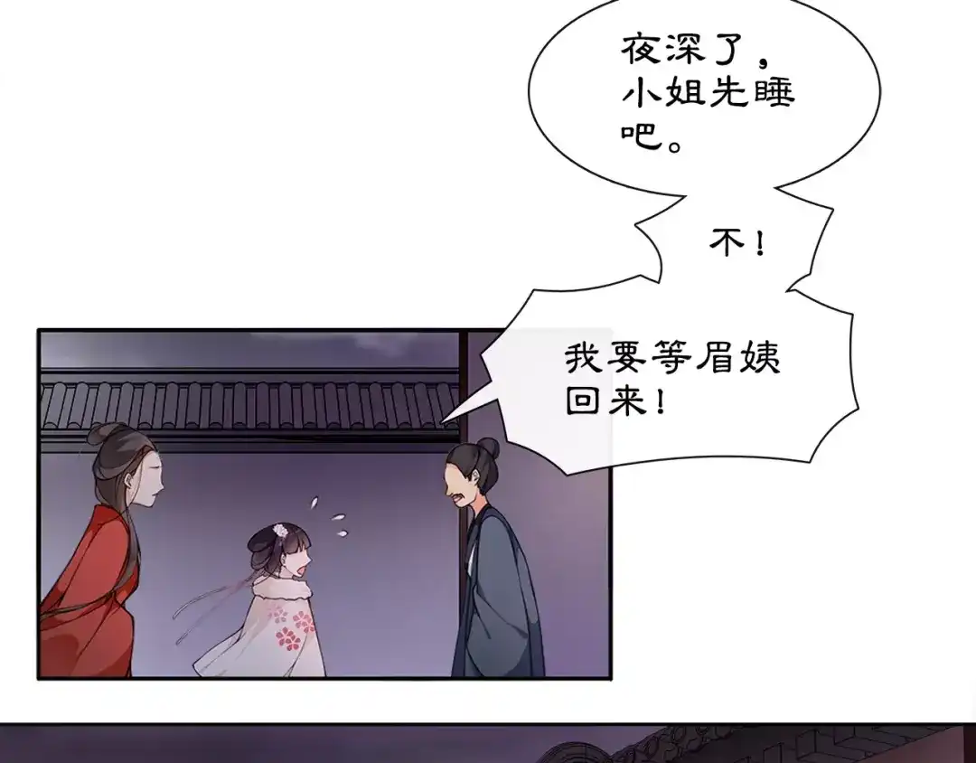 月沉吟 第21话 高人点拨？ 第50页