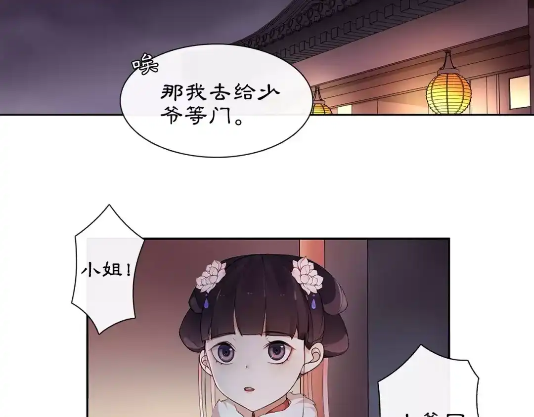 月沉吟 第21话 高人点拨？ 第51页