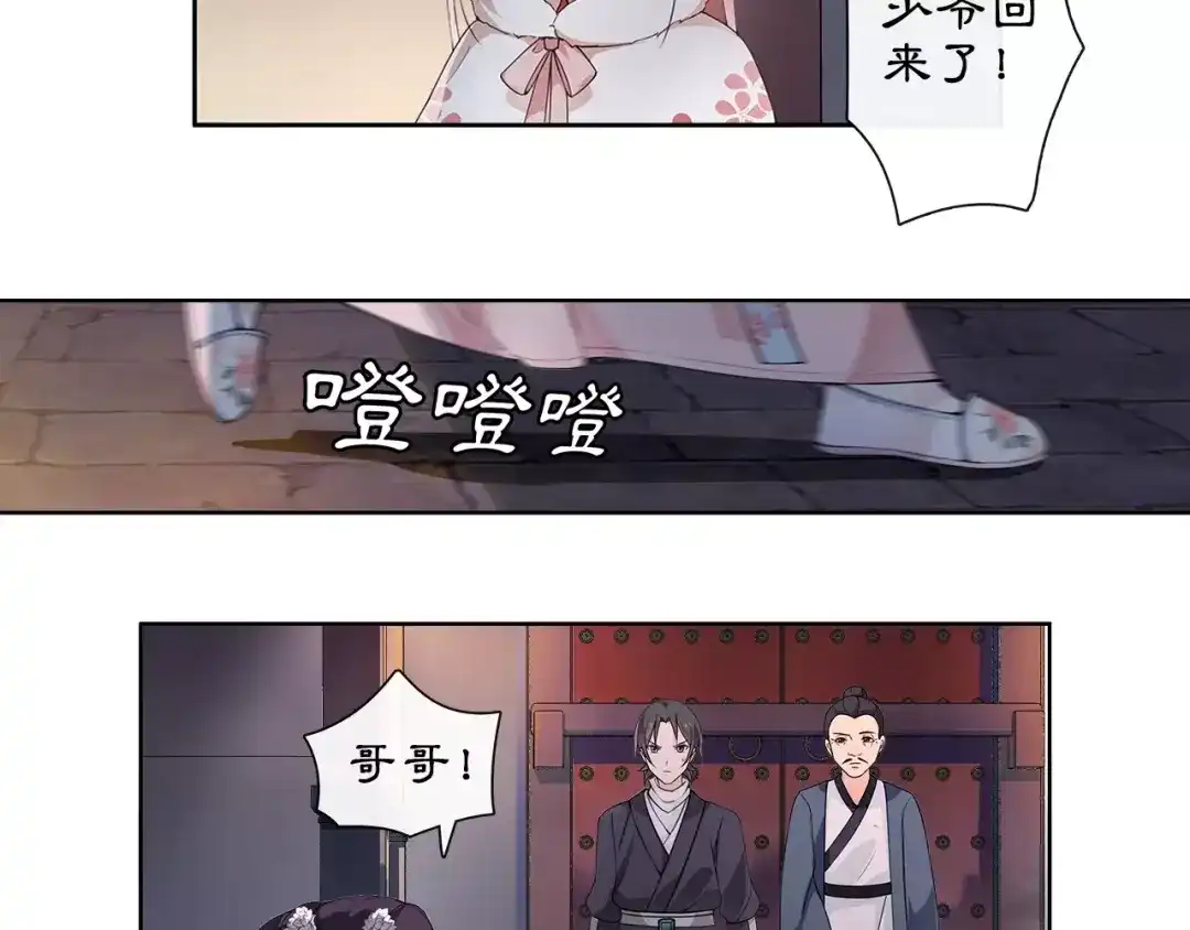 月沉吟 第21话 高人点拨？ 第52页