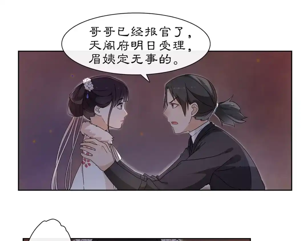 月沉吟 第21话 高人点拨？ 第54页
