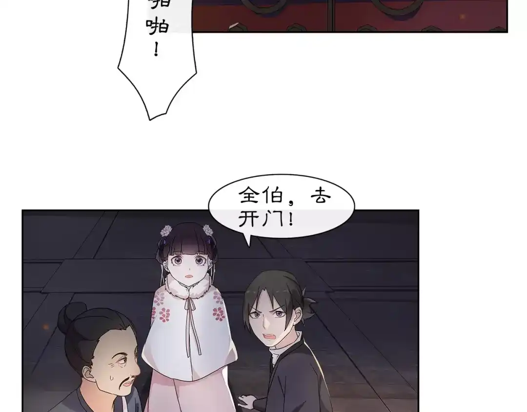 月沉吟 第21话 高人点拨？ 第56页