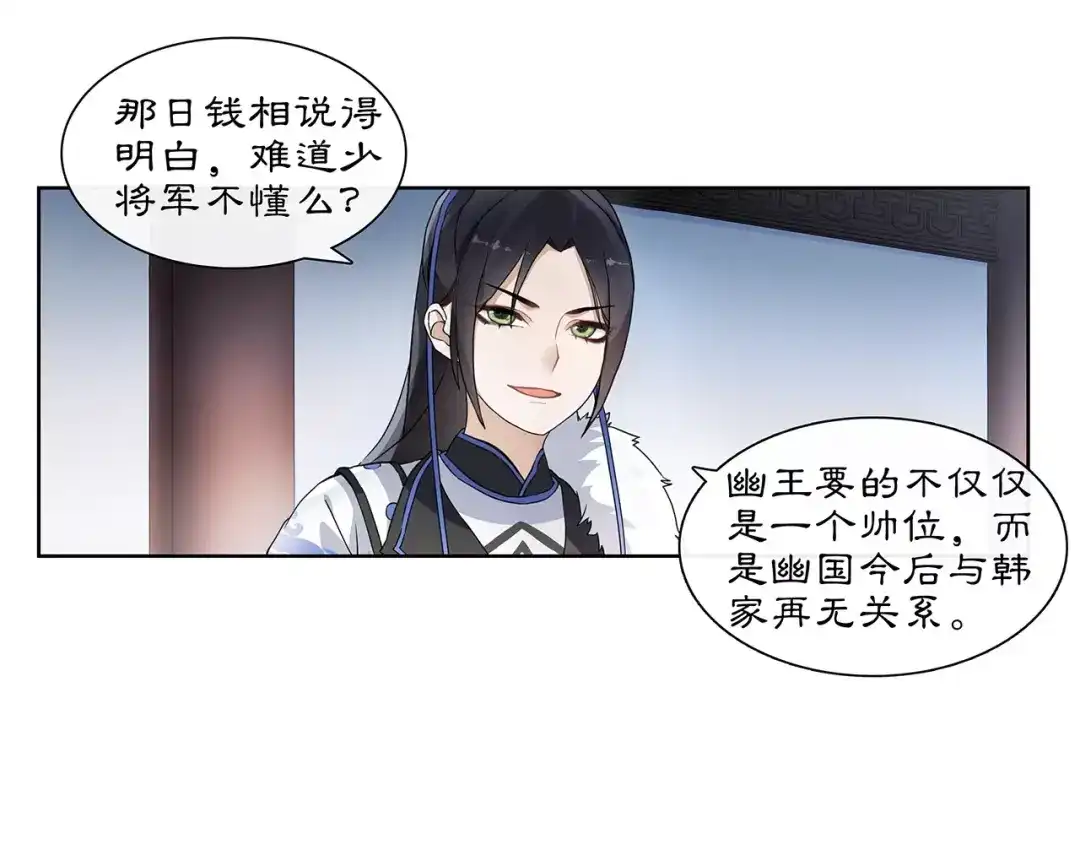 月沉吟 第21话 高人点拨？ 第6页