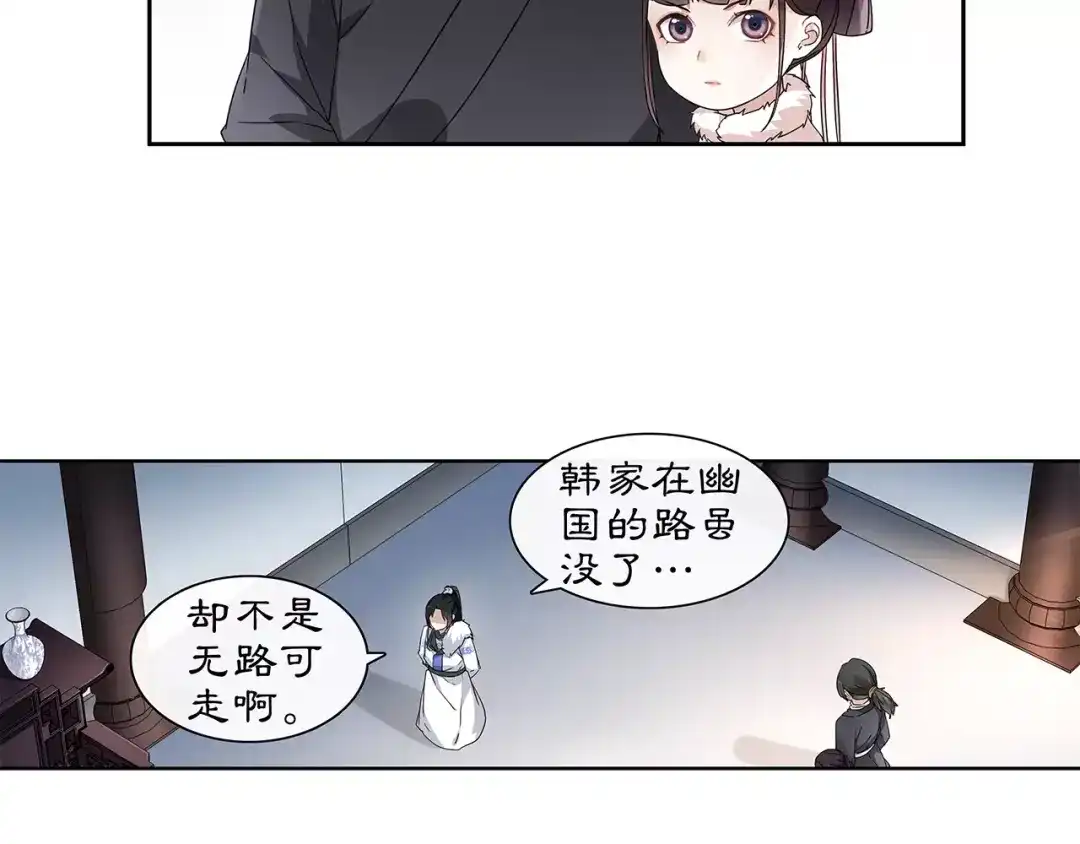 月沉吟 第21话 高人点拨？ 第9页