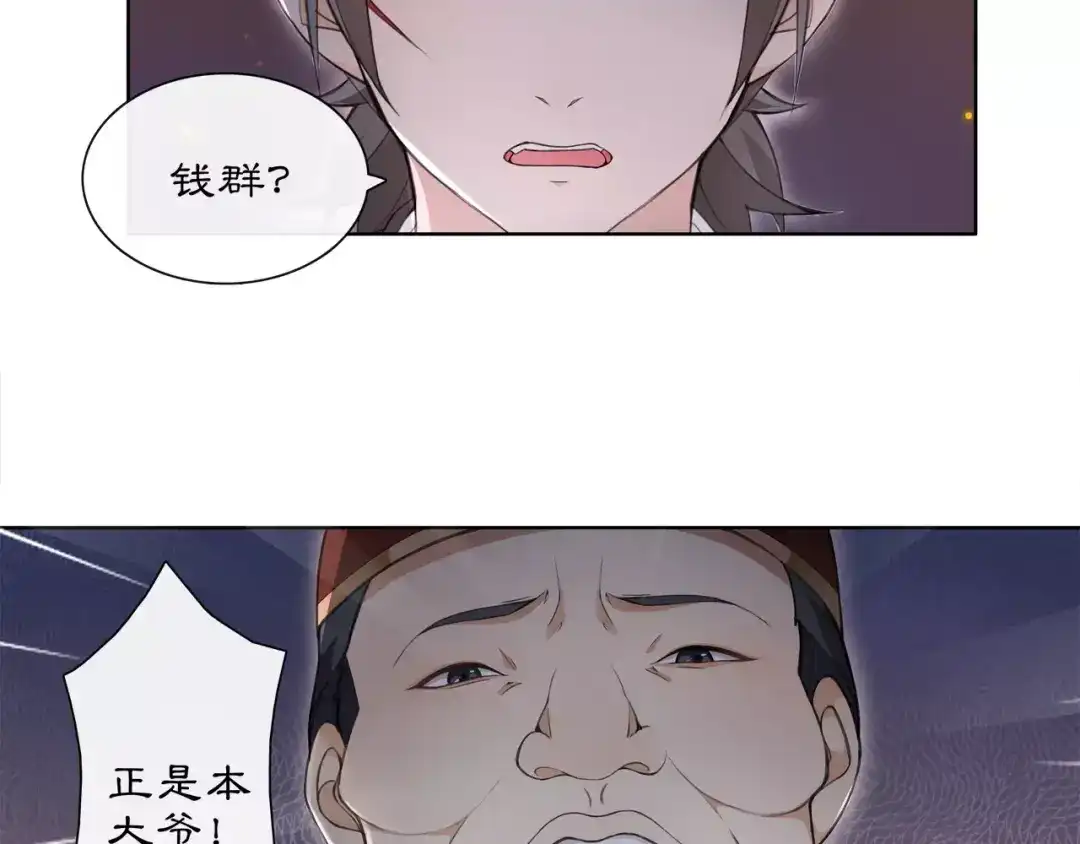 月沉吟 第22话 奸臣逼近 第16页