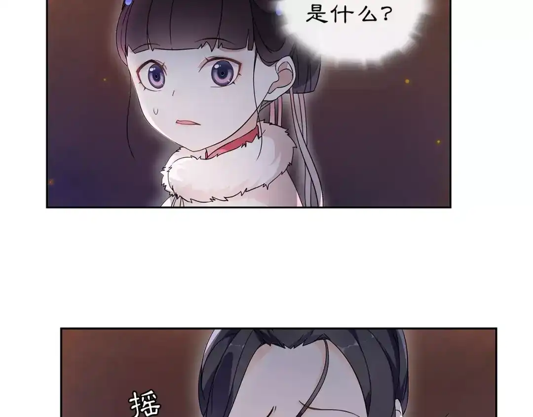 月沉吟 第22话 奸臣逼近 第20页