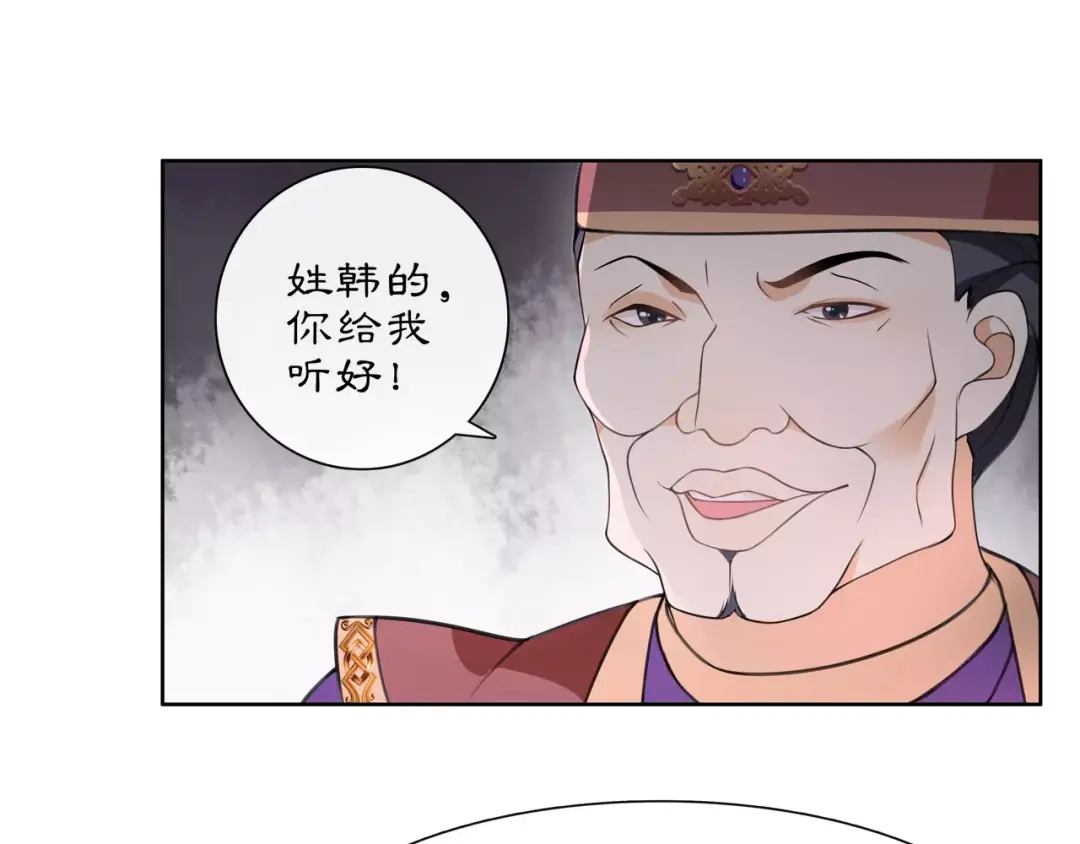 月沉吟 第22话 奸臣逼近 第23页
