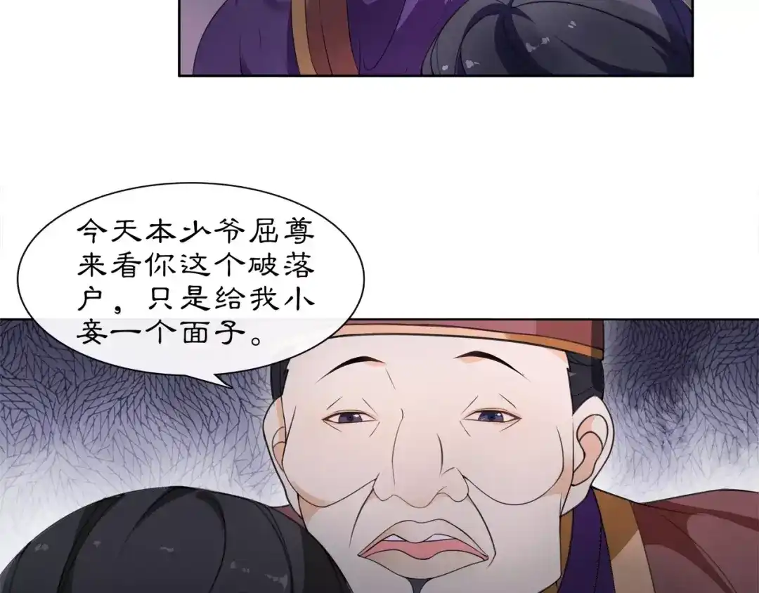 月沉吟 第22话 奸臣逼近 第26页