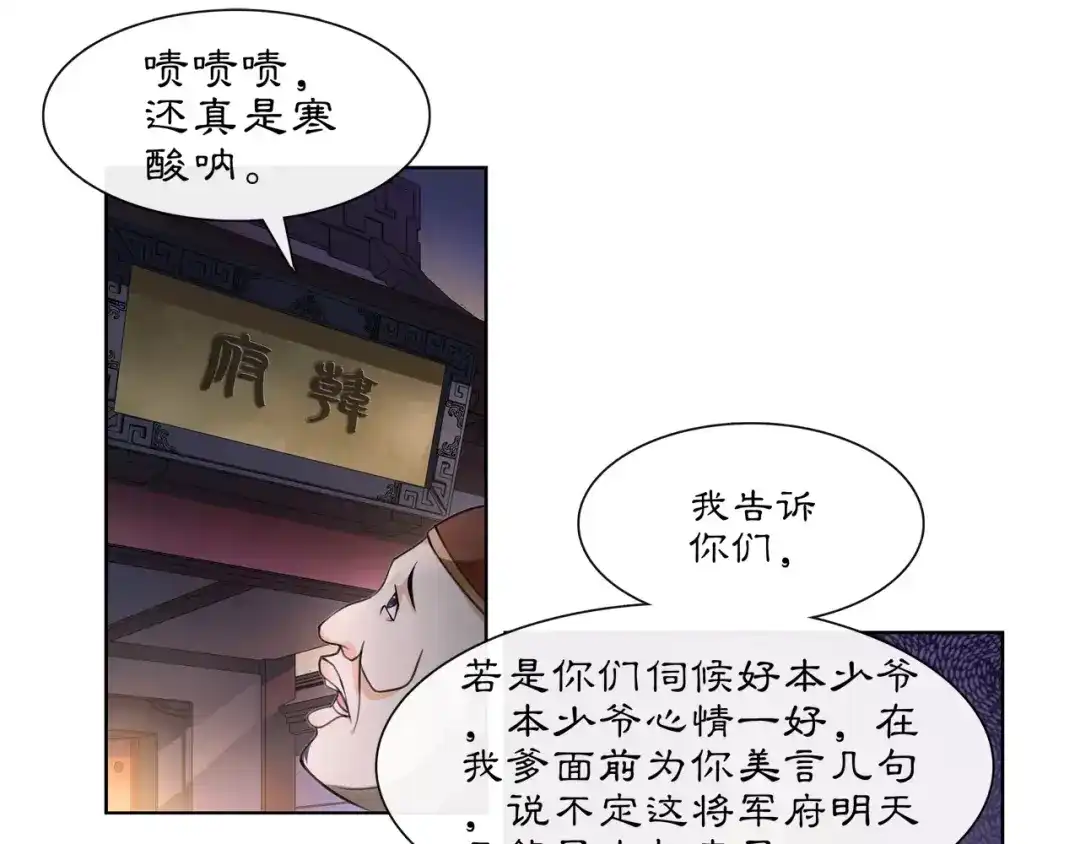 月沉吟 第22话 奸臣逼近 第29页