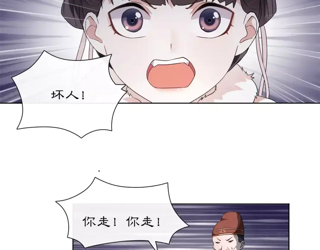 月沉吟 第22话 奸臣逼近 第31页