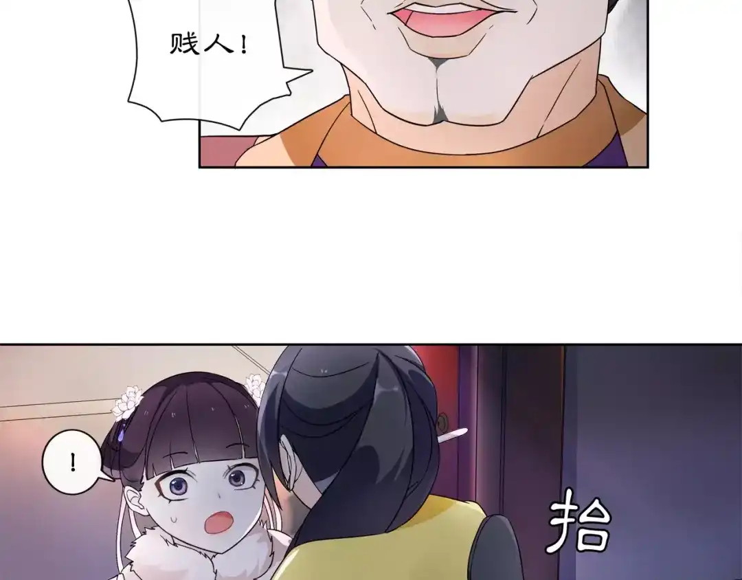 月沉吟 第22话 奸臣逼近 第40页