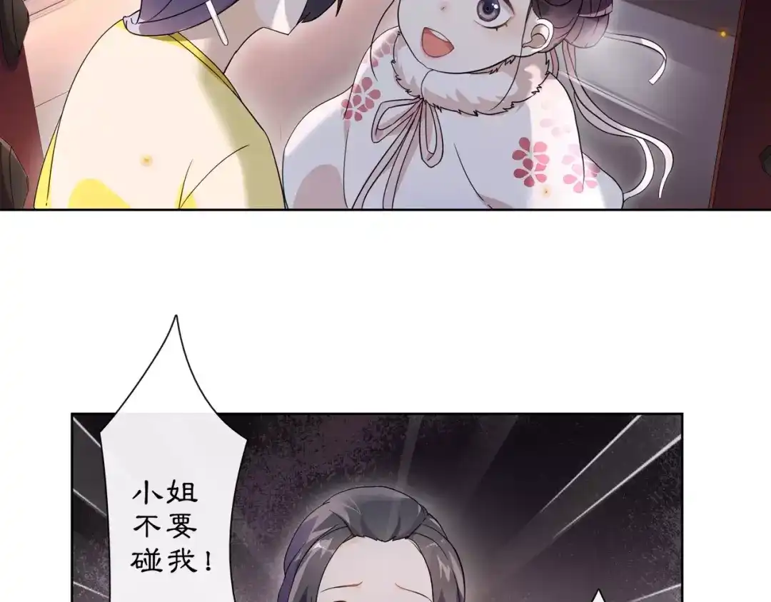 月沉吟 第22话 奸臣逼近 第5页