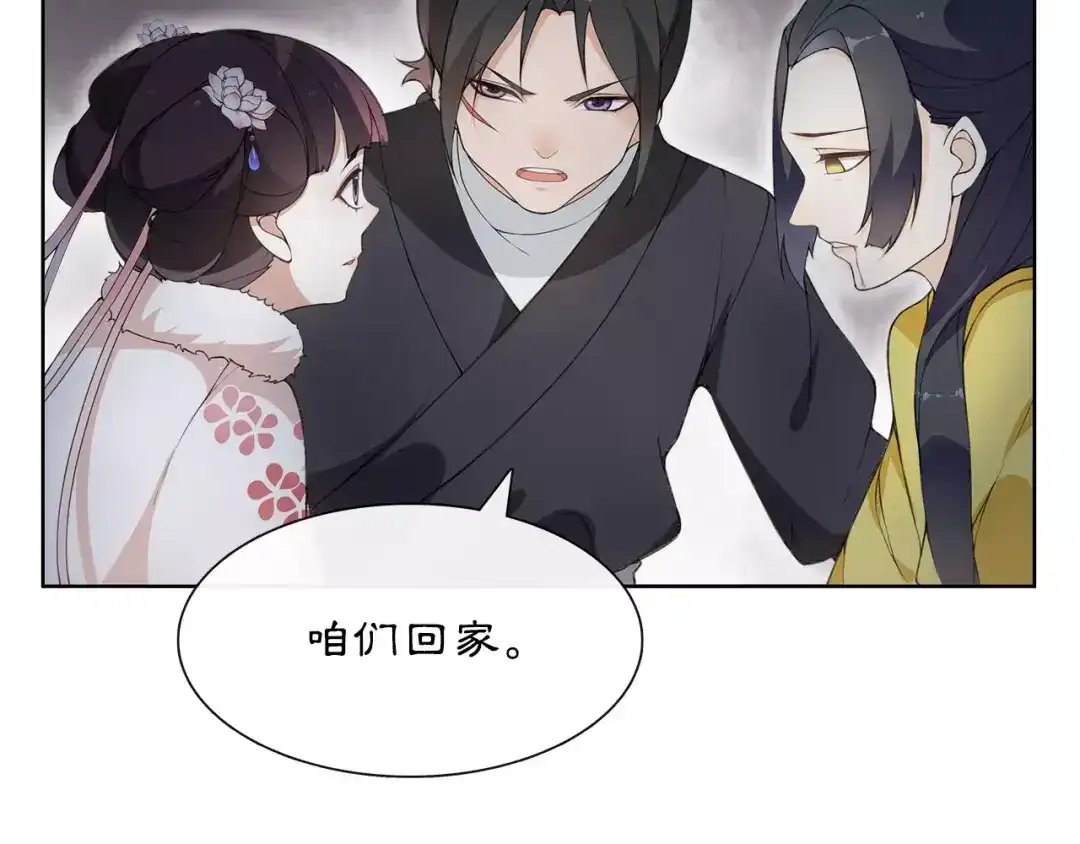 月沉吟 第22话 奸臣逼近 第51页