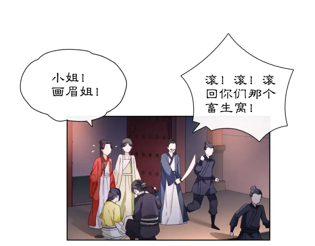 月沉吟 第22话 奸臣逼近 第53页