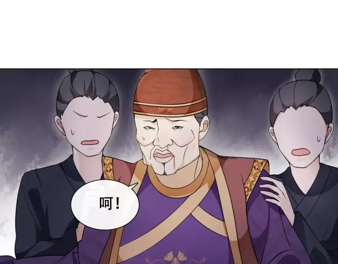 月沉吟 第22话 奸臣逼近 第54页