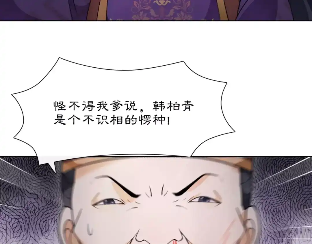 月沉吟 第22话 奸臣逼近 第55页
