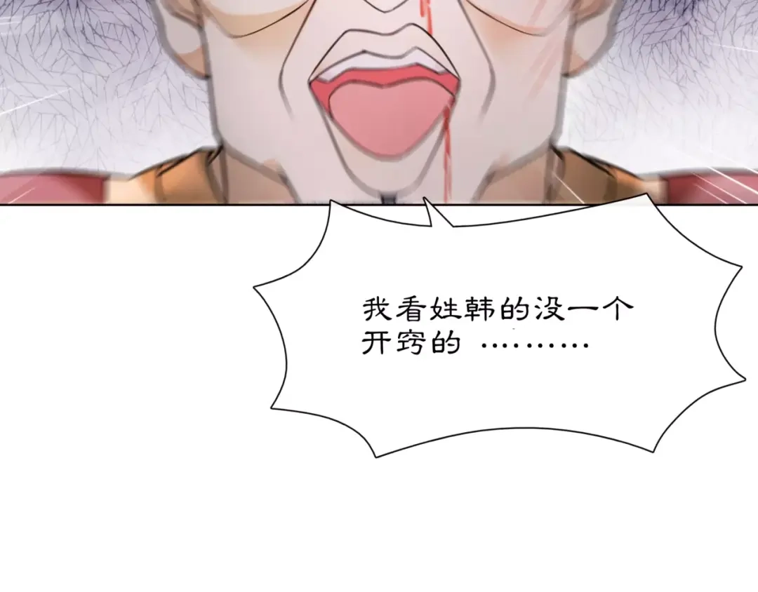 月沉吟 第22话 奸臣逼近 第56页