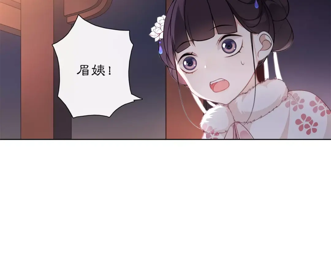 月沉吟 第23话 画眉之殇 第11页