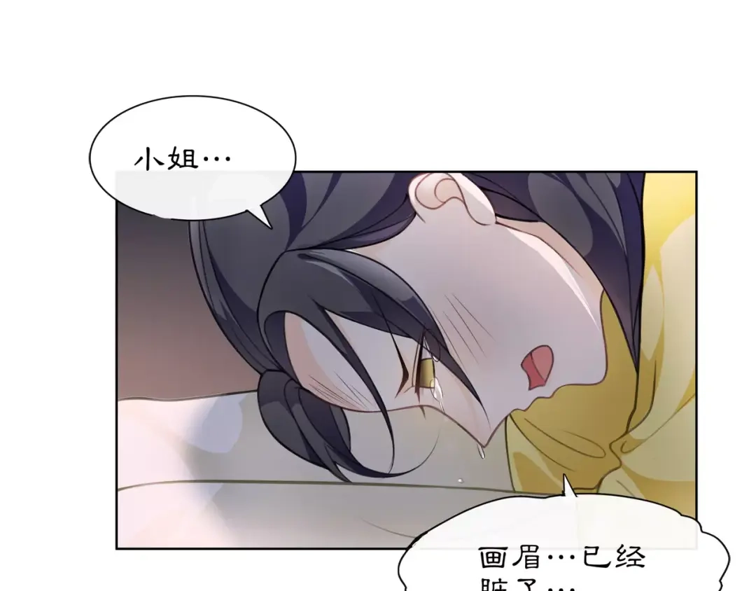 月沉吟 第23话 画眉之殇 第12页