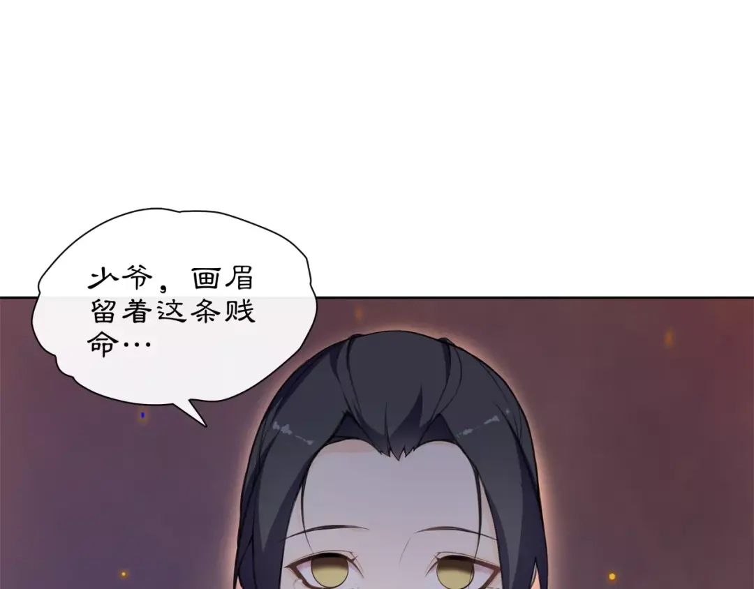 月沉吟 第23话 画眉之殇 第15页
